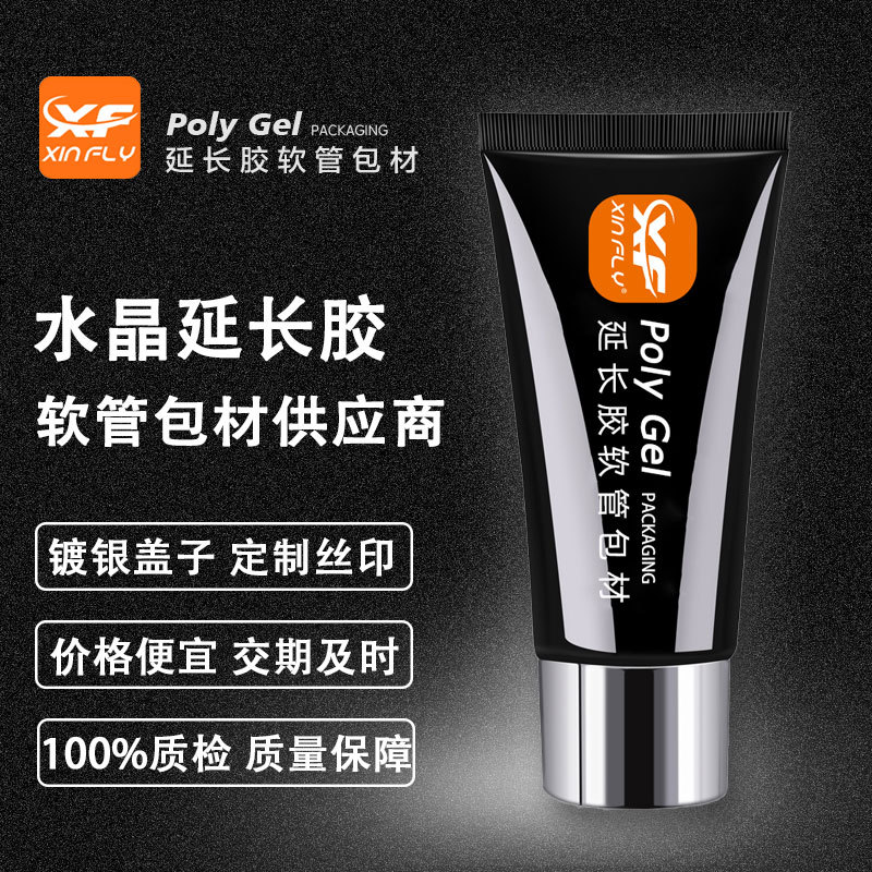 光疗胶延长胶软管镀银镀金旋盖丝印指甲延长胶甲油胶软管避光包材