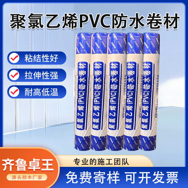 PVC防水卷材定制 聚氯乙烯PVC防水卷材生产厂家高分子PVC防水卷材