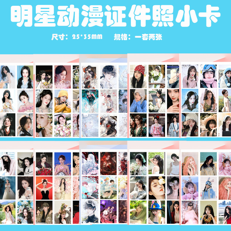 Star animation Jiugongge one-inch ID photo Ju Jing Yi Bai Lu Yu Shuxin time does not repeat the mini card
