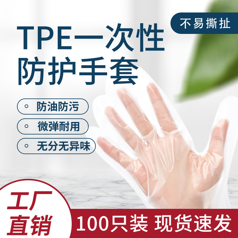 一次性手套TPE加厚耐用PVC食品用乳胶橡胶家用餐饮厨房烘焙100只