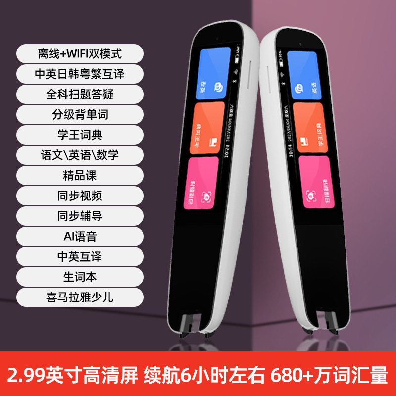 通用词典学习科大讯飞笔点读机笔笔翻译英语点读笔扫描笔|undefined