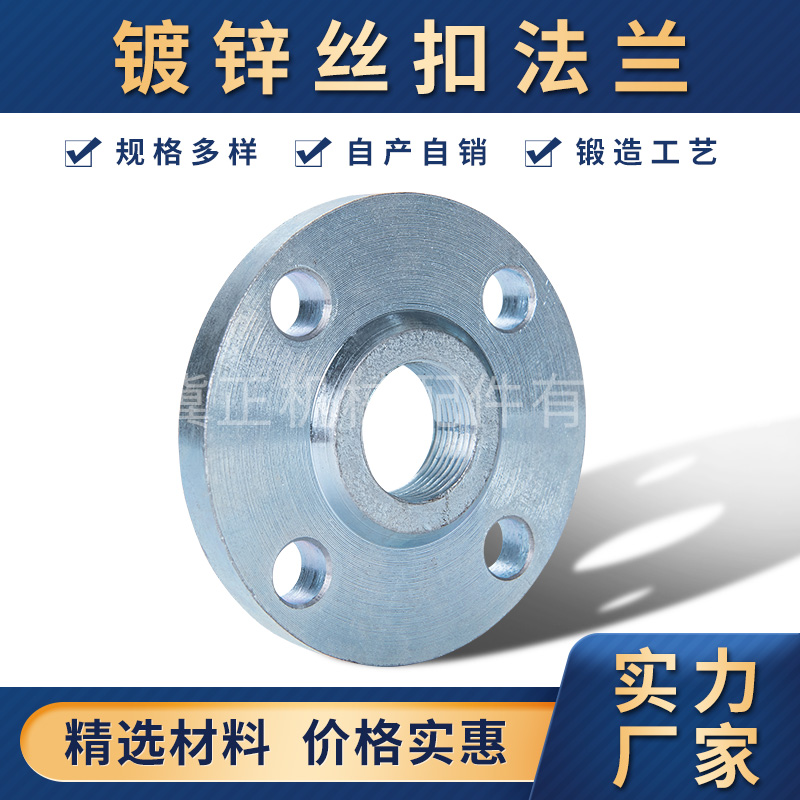 镀锌丝扣法兰片水泵连接法兰盘DN50 6580100带牙内螺纹丝接铁法兰