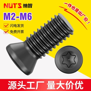 12.9级梅花螺丝数控刀杆螺丝铣刀刀片刀具螺丝m2m2.5m3m3.5m4m5m6