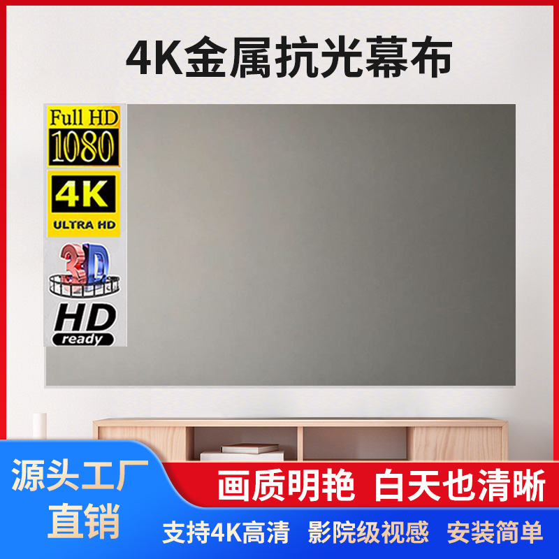 Simple Metal Anti-Light Projection Screen, Portable and Foldable, Suitable for Outdoor and Home Use, High-Definition Projector Screen Simple Metal Anti-Light Projection Screen, Portable and Foldable, Suitable for Outdoor and Home Use, High-Definition Projector Screen