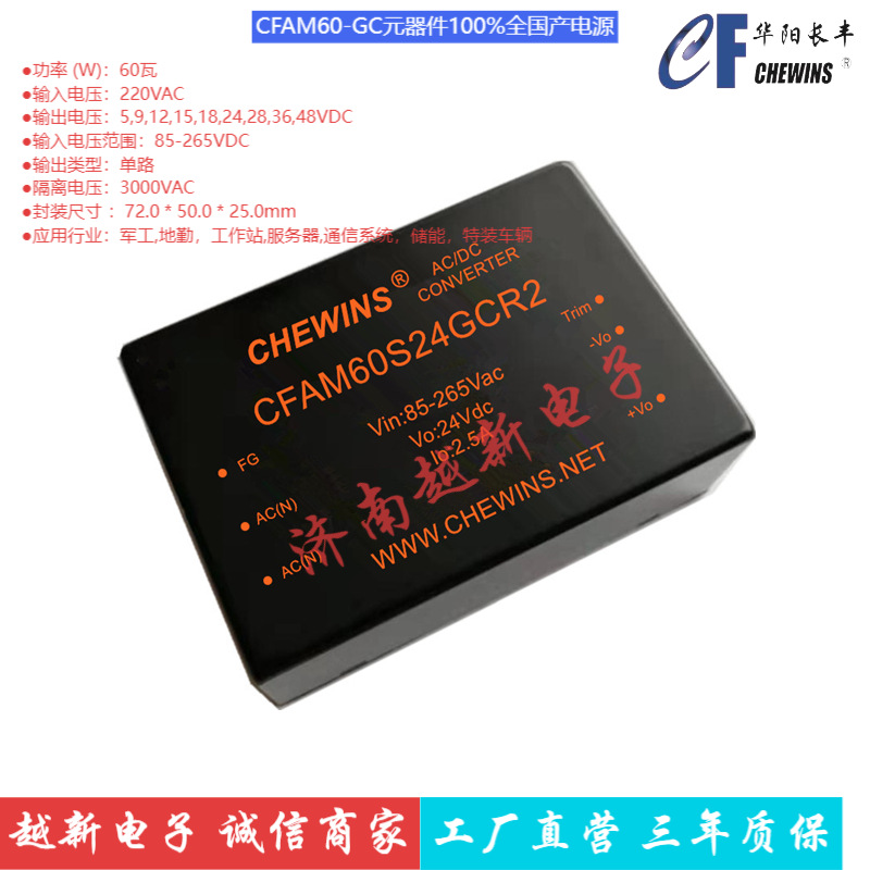 全国产AC-DC电源模块85-265V输入220V转5V输出60W CFAM40S05GCR2