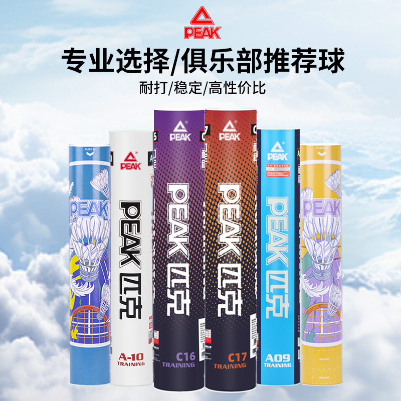 匹克官方正品羽毛球耐打12只装室内外专业训练比赛专用套装旗舰店