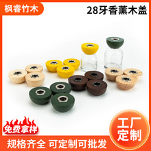 工厂定制香薰木盖28牙无火实木盖白蜡木盖玻璃瓶胡桃木木盖香水盖