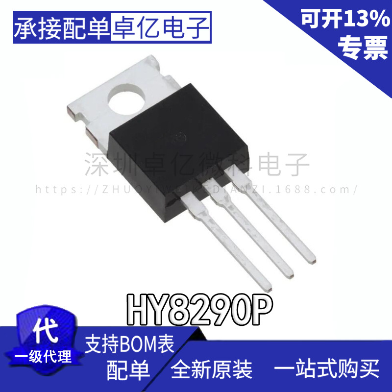 HY8290，HY8290P 全新原装 样品价 批量详谈