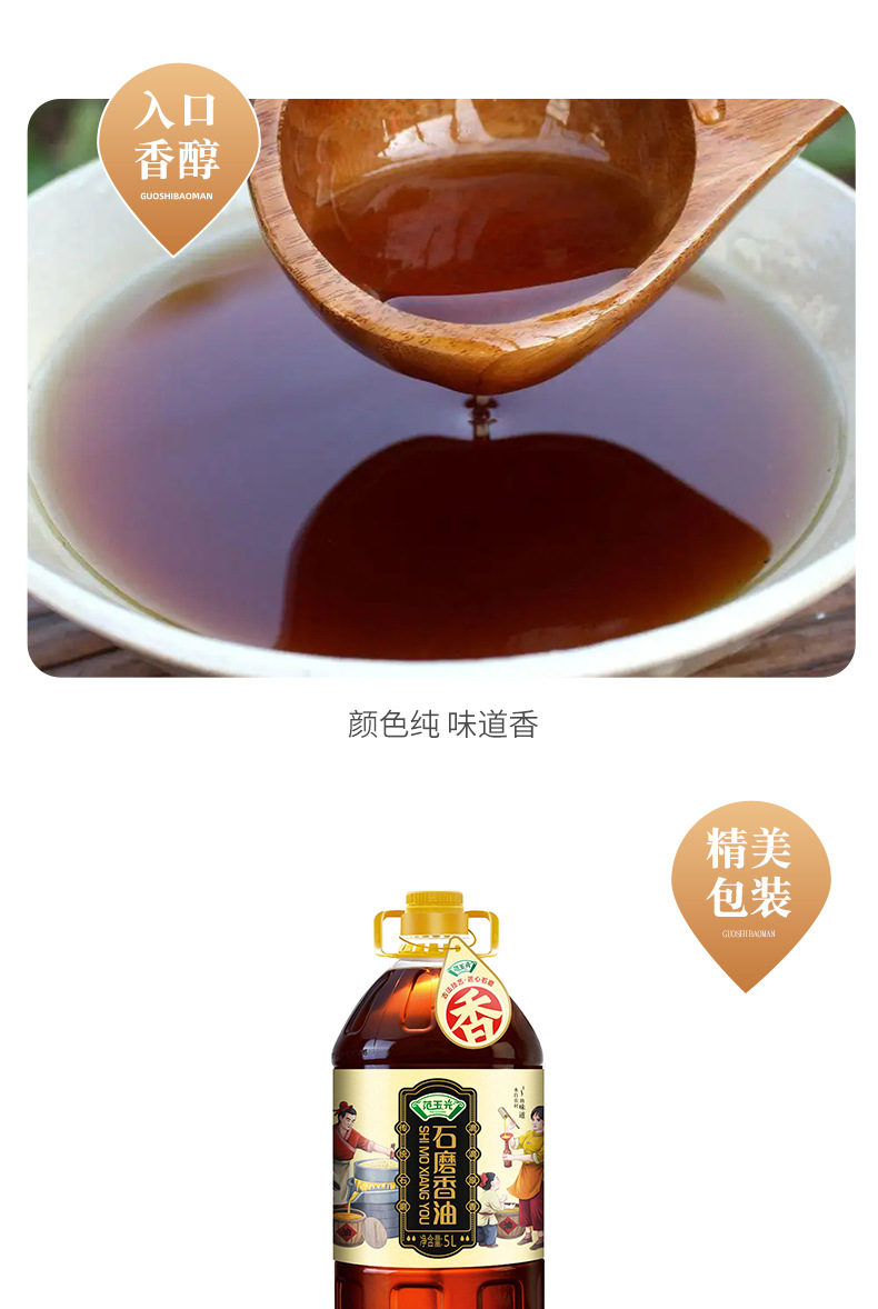 详情2-石磨香油_04