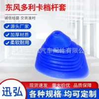 Dongfeng Dorica Kangba Furika переключатель передач переключения передач рычаг пылезащитный чехол D5D6D7D9