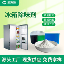 金海湾卡拉胶原料粉末冰箱除味凝胶剂耐高温不析水不离壁成型稳定