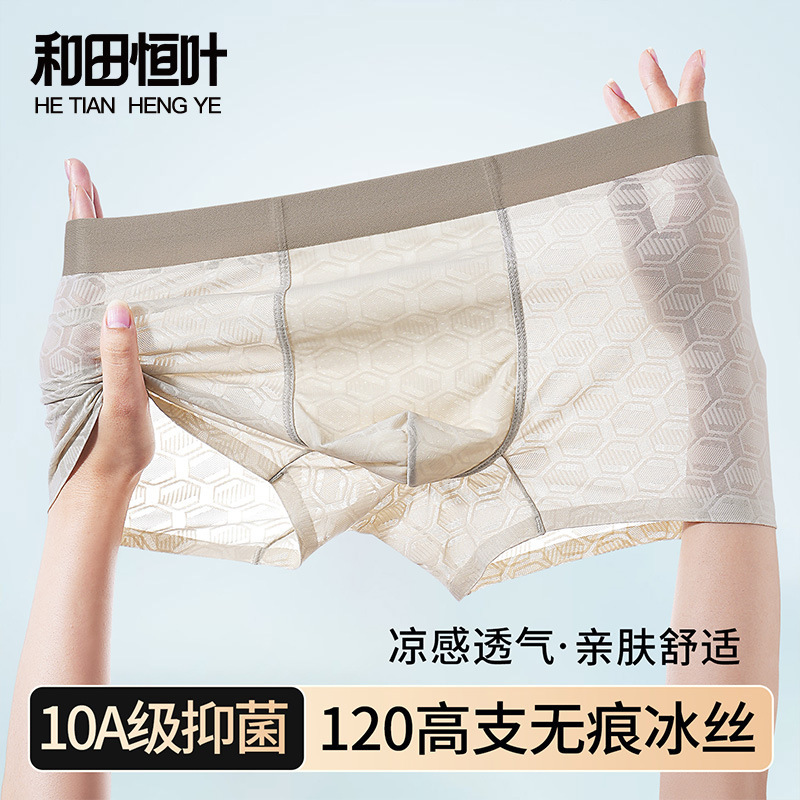 120S Ice Silk Men's Underwear 10A Antibacterial Crotch Hexagonal Jacquard Fitness Cool-Feeling Lightweight Breathable Boxer Briefs