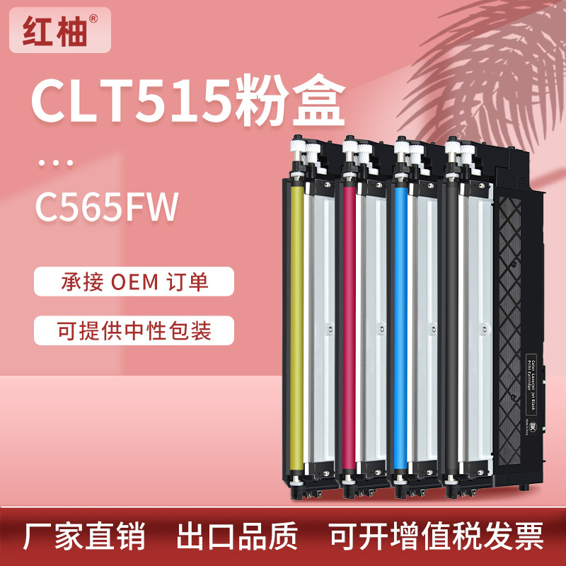 适用Samsung/三星CLTK515S粉盒SL-C515墨盒 C565fw打印机碳粉盒