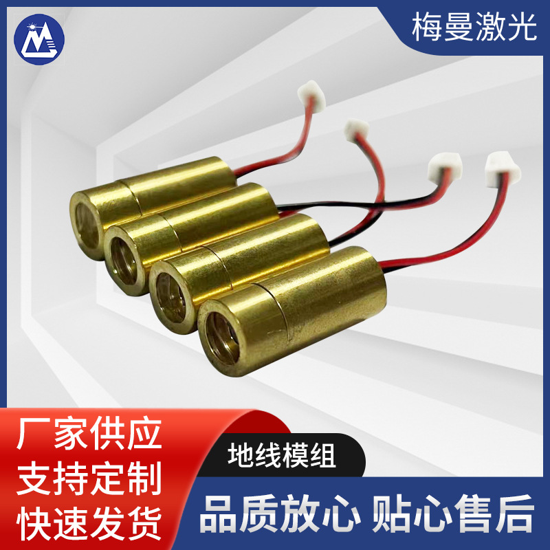 厂家批发100mw地线模组激光定位器指示激光发射器管激光灯镭射头