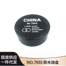 修表工具  手表防水油  防水圈防水油  NO.7055防水油