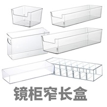 镜柜内收纳盒窄透明家用卫生间洗漱台储物护肤化妆品整理盒置物架