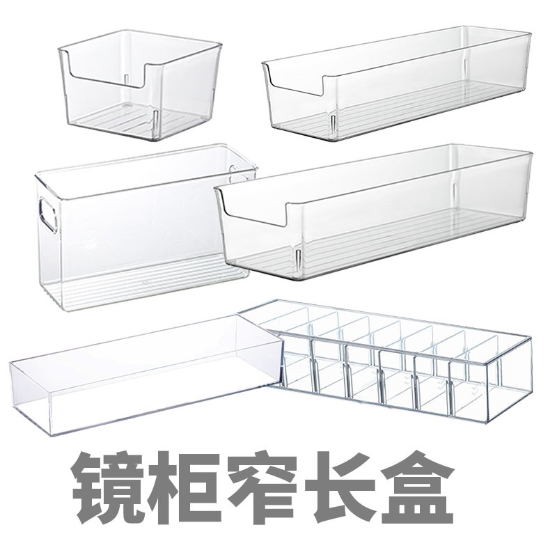 镜柜内收纳盒窄透明家用卫生间洗漱台储物护肤化妆品整理盒置物架