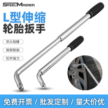 森田L型套筒加长扳手 汽车维修加深省力拆卸轮胎伸缩杆多功能工具