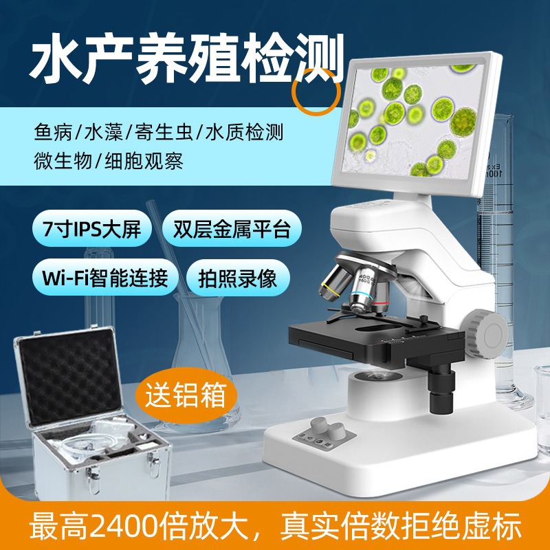 科研级高清高倍专业显微镜 水质水产观察养殖畜牧鱼病精子检测