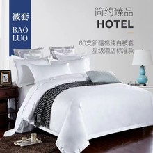 酒店被套丝光贡缎暗纹缎条宾馆民宿布草白色纯棉加厚床上用品套件