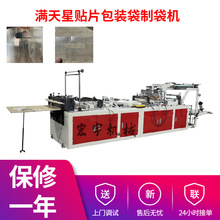 烫满天星卫生纸袋制袋机 三步进贴片制袋机 无拉伸手提袋制作设备