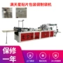 无拉伸制作卫生步进制袋机