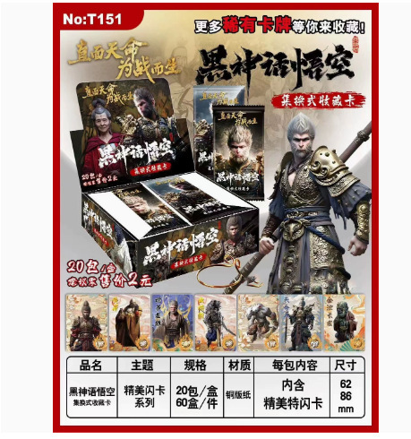 T151 블랙 신화 손오공 2위안 40팩