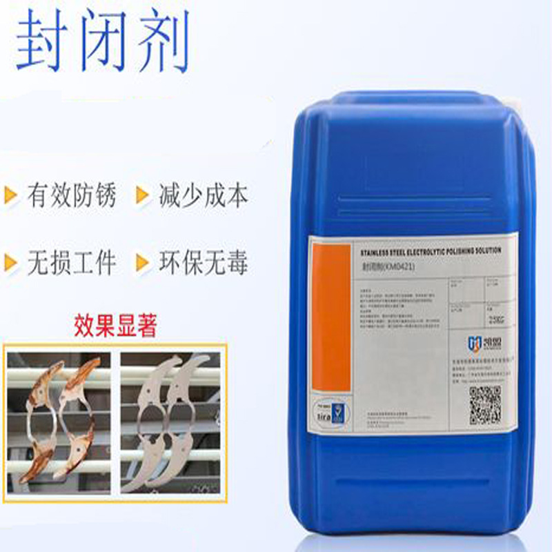 L824金属水性封闭剂 铜封闭剂钢封闭剂透明长效抗氧化防变色封闭