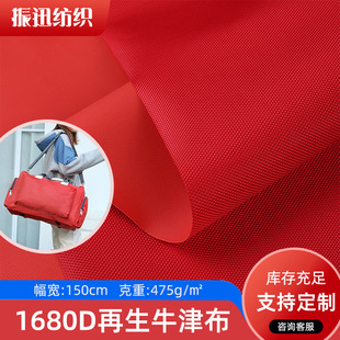 1680D再生牛津布 新欧标PVC箱包帐篷旅行箱布料环保加厚牛津布-阿里巴巴