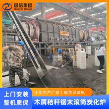 木屑锯末滚筒炭化炉 树枝木片圆筒碳化设备 固废无害化炭化设备