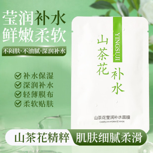Sakura Muscle Camellia Mask Paste Moisturizing and Hydrating Brightening Skin Color Refreshing and Moisturizing Factory Wholesale One Piece of Hair