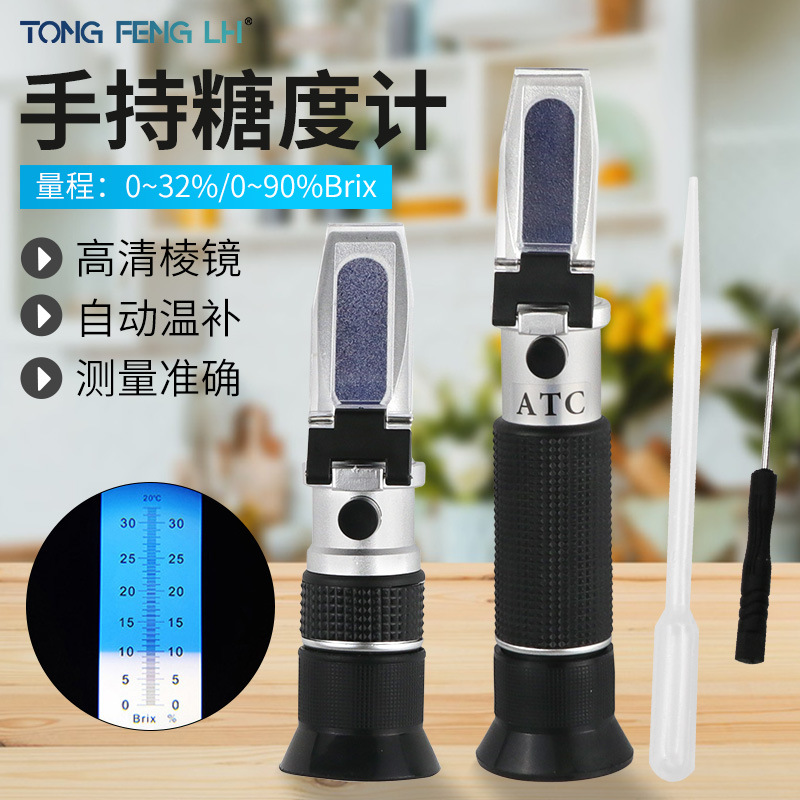 0-32糖度计折光仪 0-90折射仪 光学折射检测仪食品饮料糖度检测