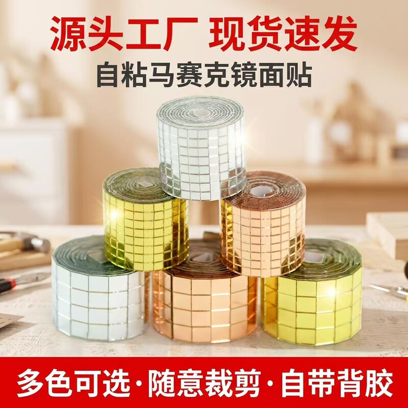 Cross-Border Colored Mirror Glass Mosaic Tile Patches Small Pieces Handmade DIY Materials Curved Self-Adhesive Christmas Balls Cross-Border Colored Mirror Glass Mosaic Tile Patches Small Pieces Handmade DIY Materials Curved Self-Adhesive Christmas Balls