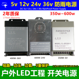 Industrial 12v24v rainproof power supply 5v36v switching power supply outdoor engineering led door screen light with light box power supply