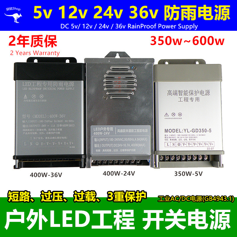 Industrial 12v24v rainproof power supply 5v36v switching power supply outdoor engineering led door screen light with light box power supply