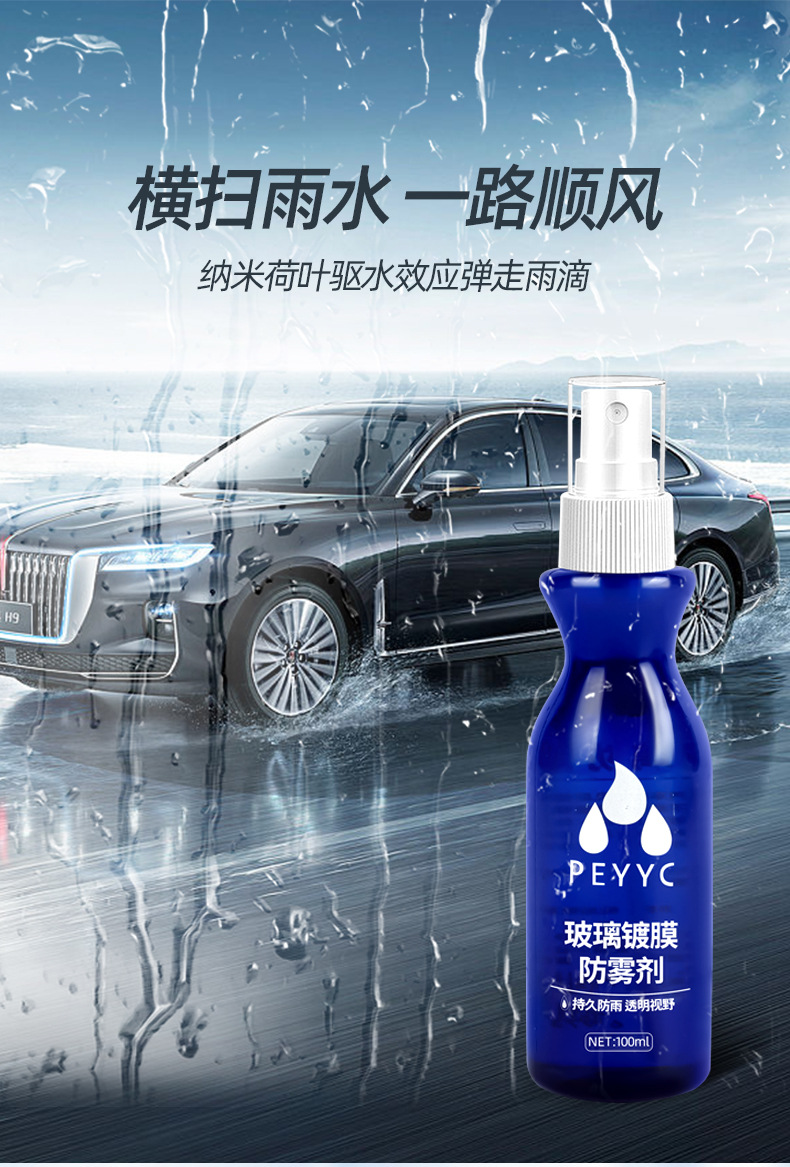 现货供应 车用前窗除雾剂 100ML前挡风玻璃防雾剂 汽车防雾剂-阿里巴巴