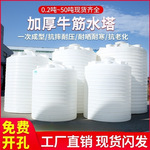 立式塑料水塔储水罐1/2/3/5/10吨水箱搅拌桶大水桶户外大号储水桶