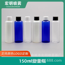 150ml旋盖瓶 乳液瓶 塑料分装瓶 化妆品分装瓶 PET瓶塑料瓶小空瓶