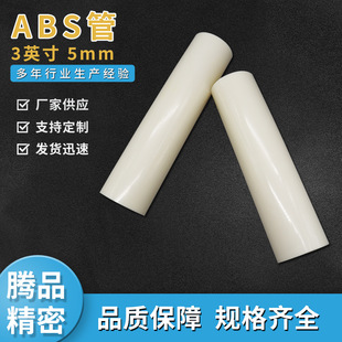 ABS core 3 inch 5mm solar roll core tube tape core protective film inner core white hard tube delivery tube