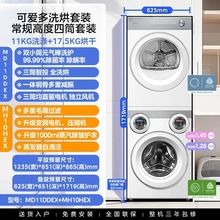 美的洗衣机烘干机四筒分区内衣裤袜子洗烘套装MD11DDEX+MH10HEX