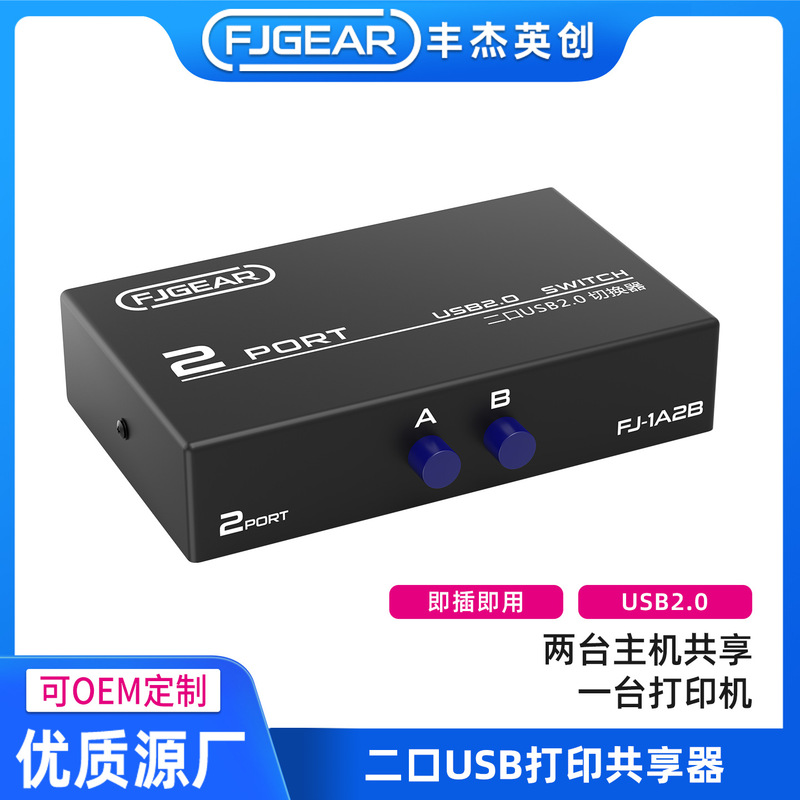 Printer Sharer 2-Port USB Switcher Economical Manual Button Switch One-To-One 0.1kg Desktop Host Sharing