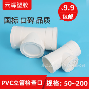 PVC drain pipe fittings vertical inspection tee riser with cover inspection port dn50 75 110 160 200 direct