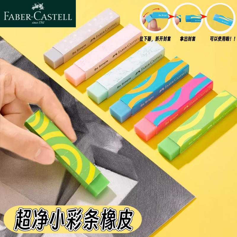 [Nuevo] German Faber-Jia súper limpio Borrador de tira de color pequeño para estudiantes de primaria suministros escolares Borrador de niños