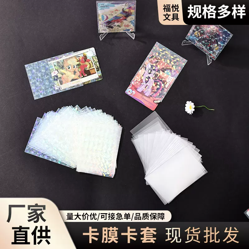 批发高清透明10丝20丝小卡CPP卡膜卡套明信片卡套爆米花保护卡膜