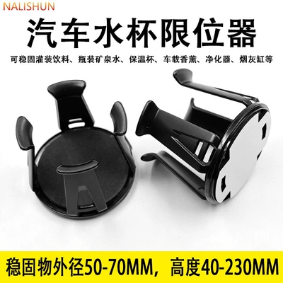 Car cup holder/beverage holder Cup Cup Slot Fixed Base