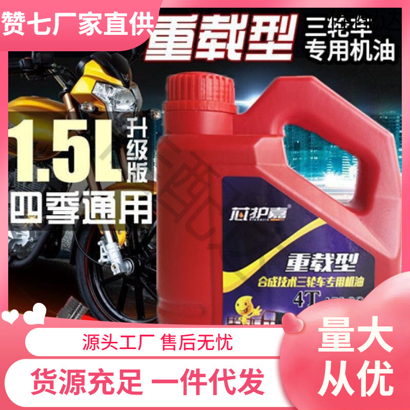 适用宗申重载大排量三轮车机油宗申摩托车夏季机油三轮四冲