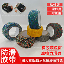 跨境PET橡胶颗粒防滑条浴室工业商业台阶机器建材运动器材防滑贴