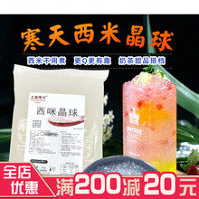 西咪晶球免煮即食水果捞奶茶店1kg商用袋装 杨枝甘露成品西米