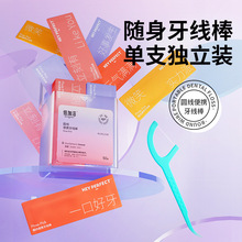 倍加洁圆线便携独立包装F013牙线棒50支薄荷味家庭装一次性牙线签