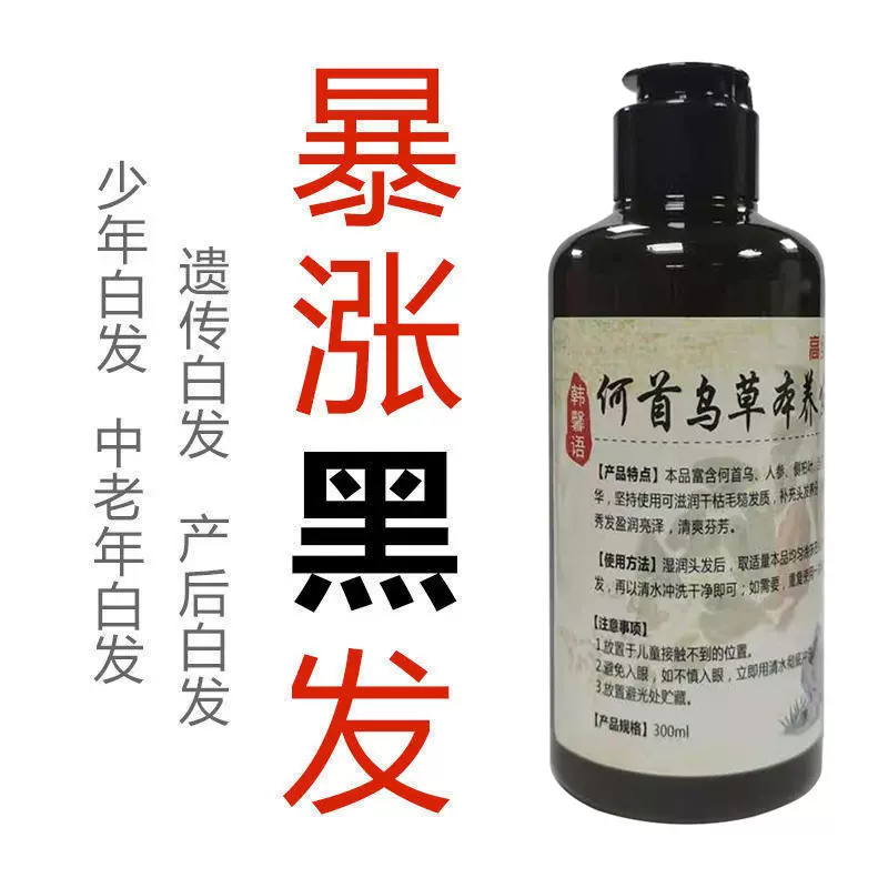 厂家直销何首乌草本植物洗发水无硅油去屑洗发露白发转黑发洗发膏